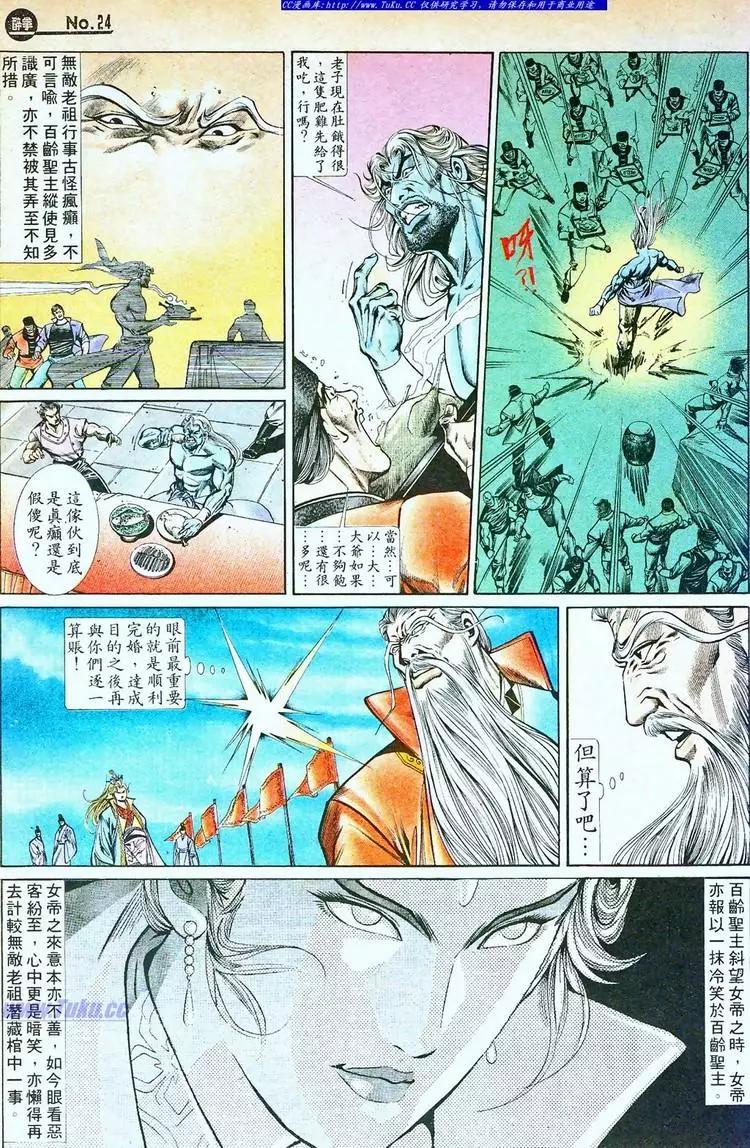 舊著醉拳 - 第755卷 - 6