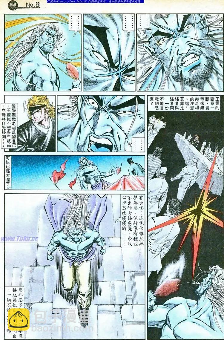 舊著醉拳 - 第755卷 - 4