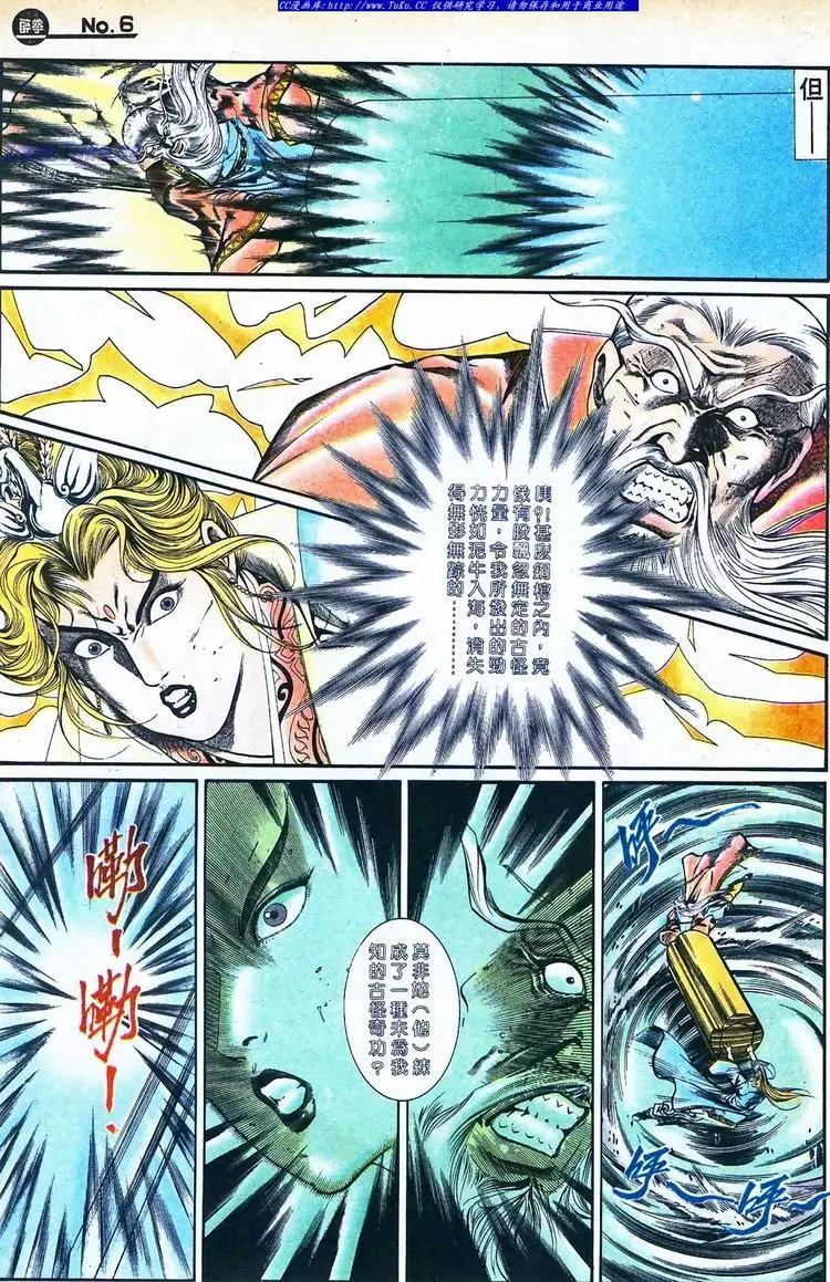 舊著醉拳 - 第755卷 - 6