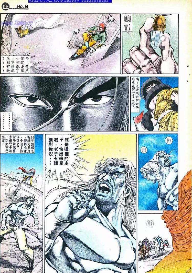 舊著醉拳 - 第755卷 - 3