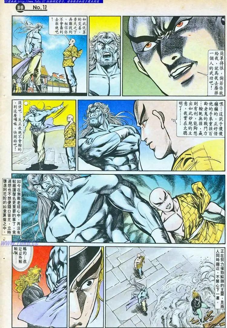 舊著醉拳 - 第757卷 - 6