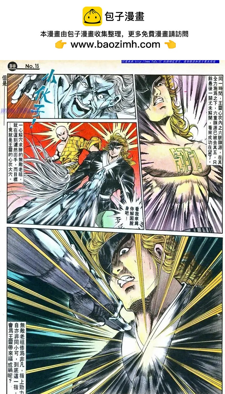 舊著醉拳 - 第757卷 - 3