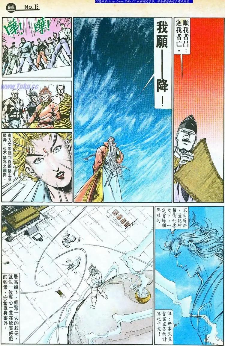 舊著醉拳 - 第757卷 - 4