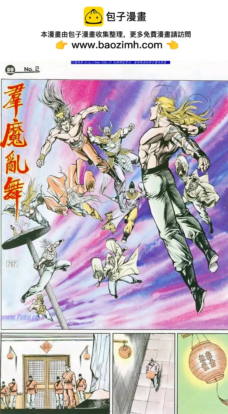 舊著醉拳 - 第757卷 - 2