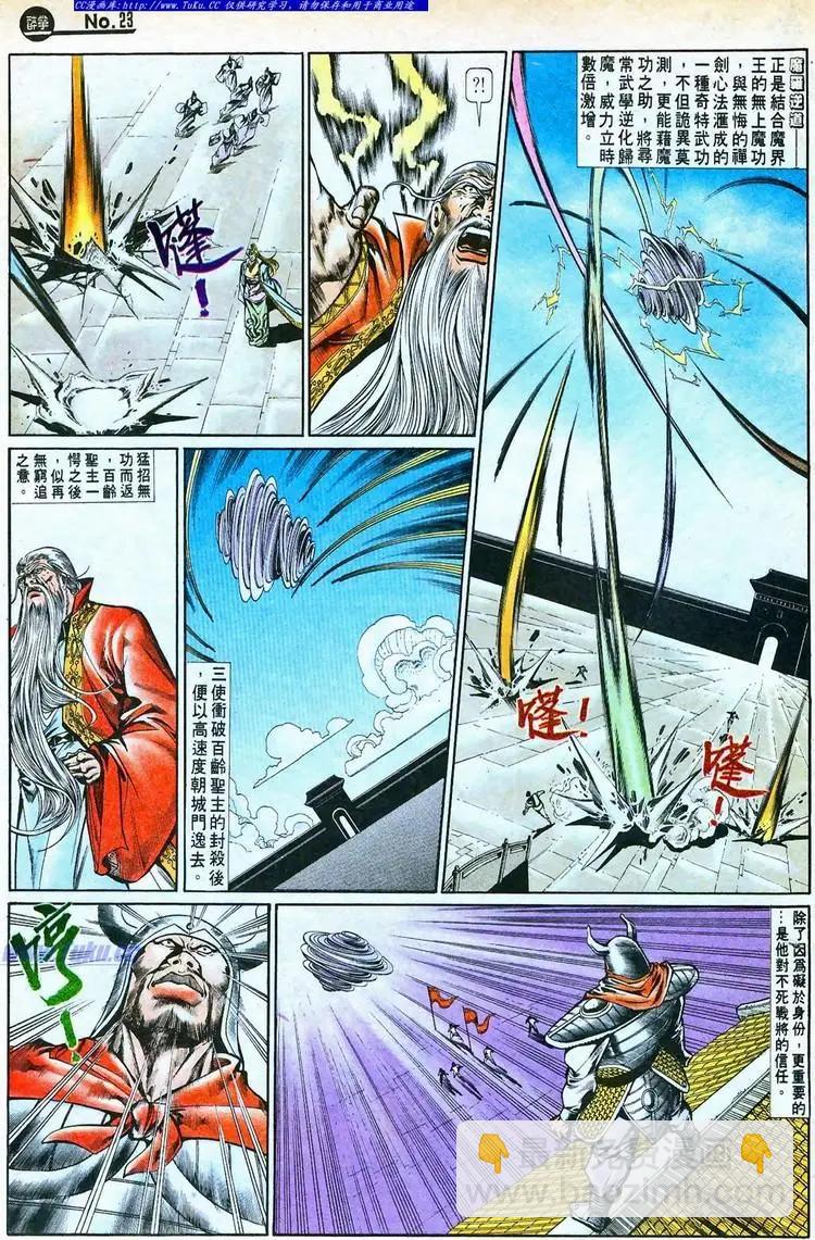 舊著醉拳 - 第757卷 - 5