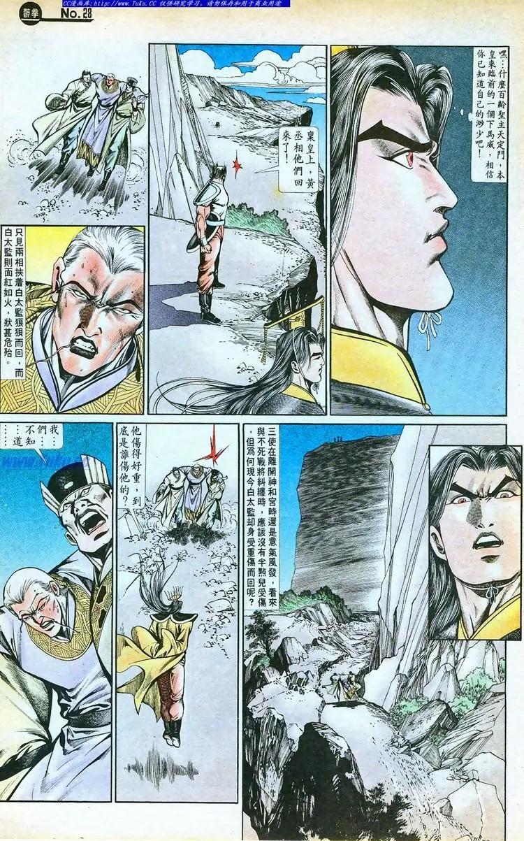 舊著醉拳 - 第757卷 - 4