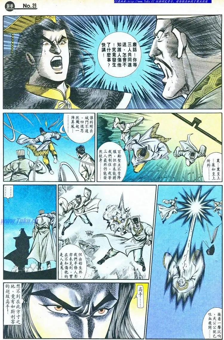 舊著醉拳 - 第757卷 - 5