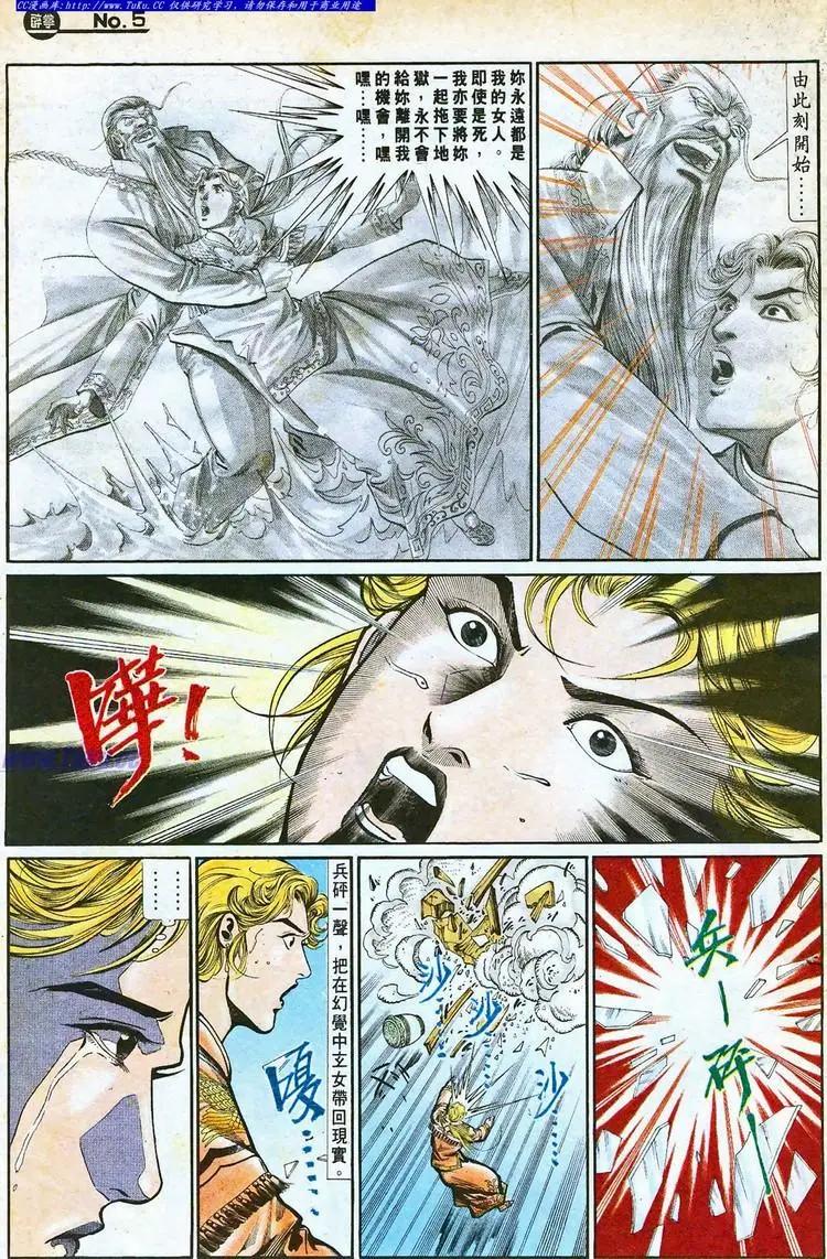 舊著醉拳 - 第757卷 - 5