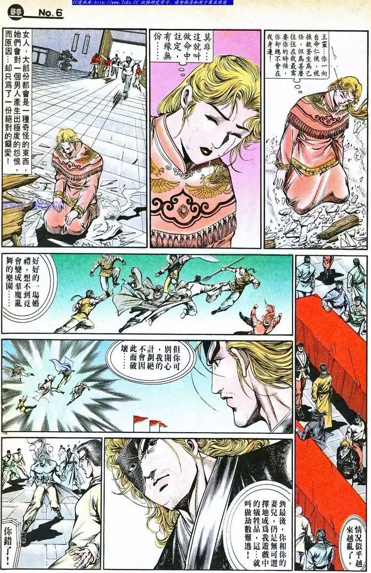 舊著醉拳 - 第757卷 - 6