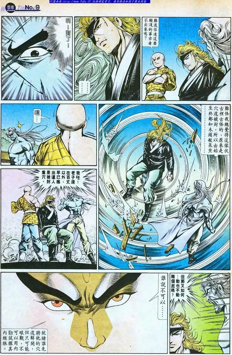 舊著醉拳 - 第757卷 - 3