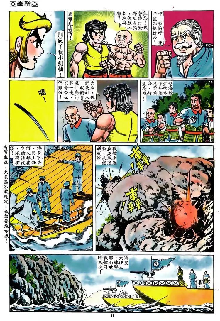 舊著醉拳 - 第076卷 - 5