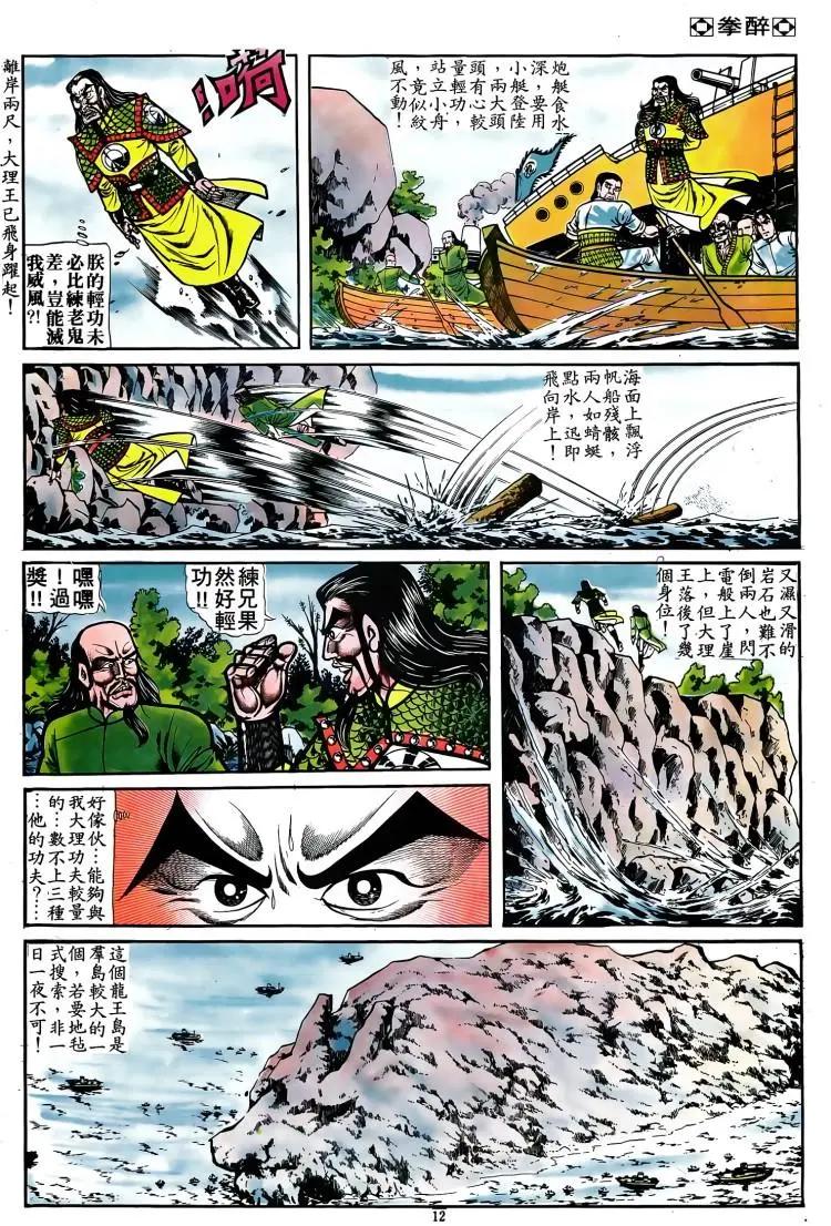 舊著醉拳 - 第076卷 - 1
