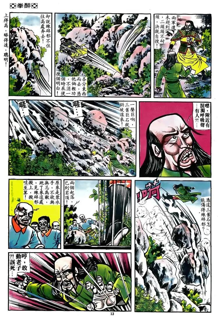 舊著醉拳 - 第076卷 - 2