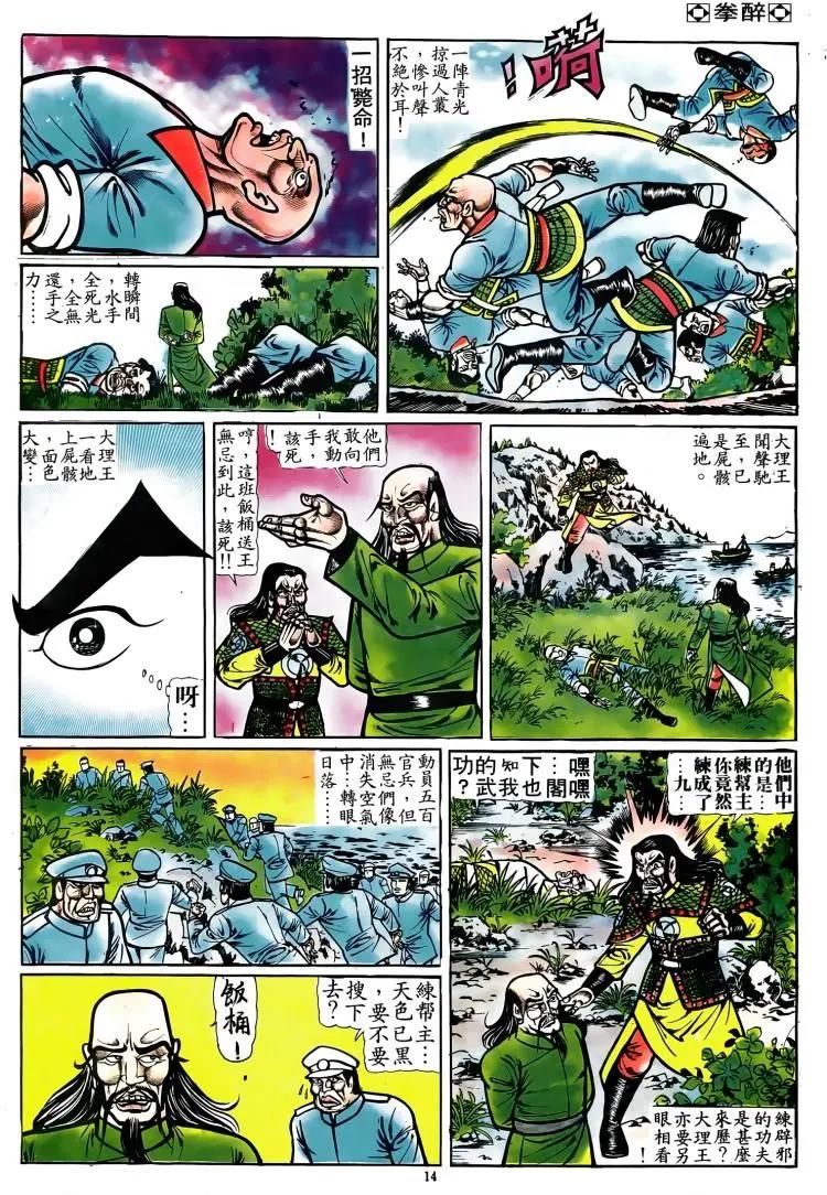 舊著醉拳 - 第076卷 - 3