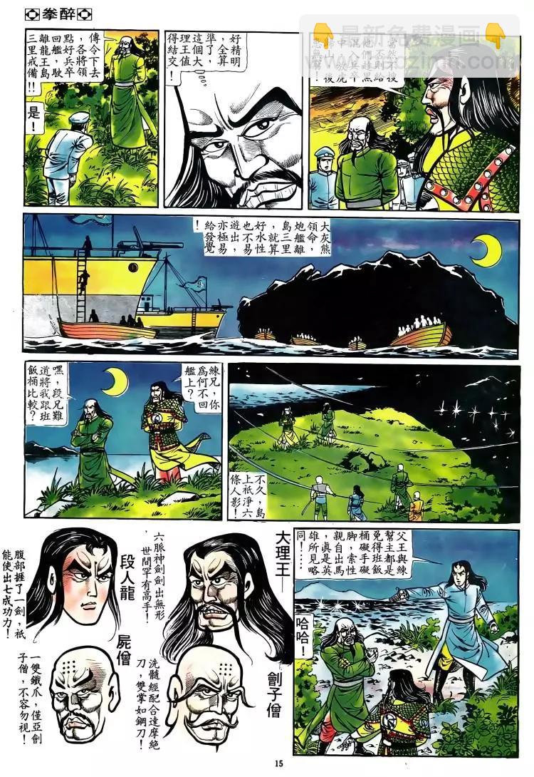 舊著醉拳 - 第076卷 - 4