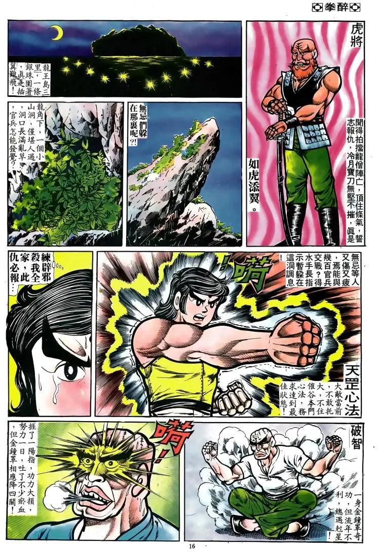 舊著醉拳 - 第076卷 - 5