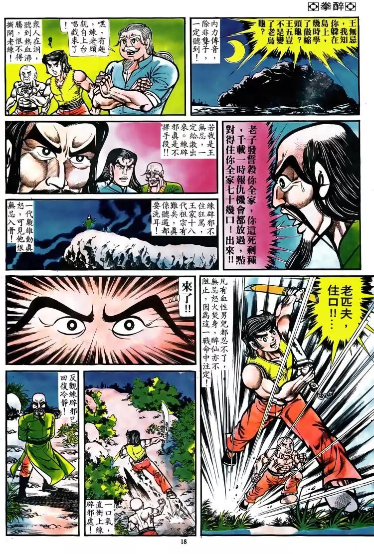 舊著醉拳 - 第076卷 - 2