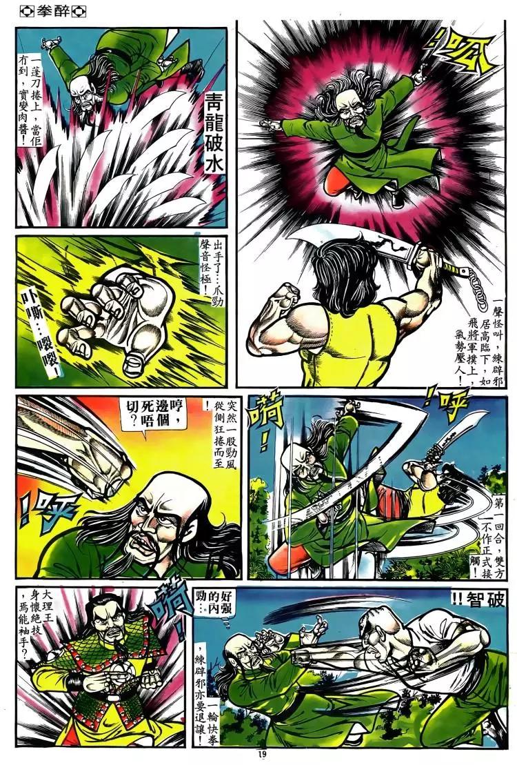 舊著醉拳 - 第076卷 - 3