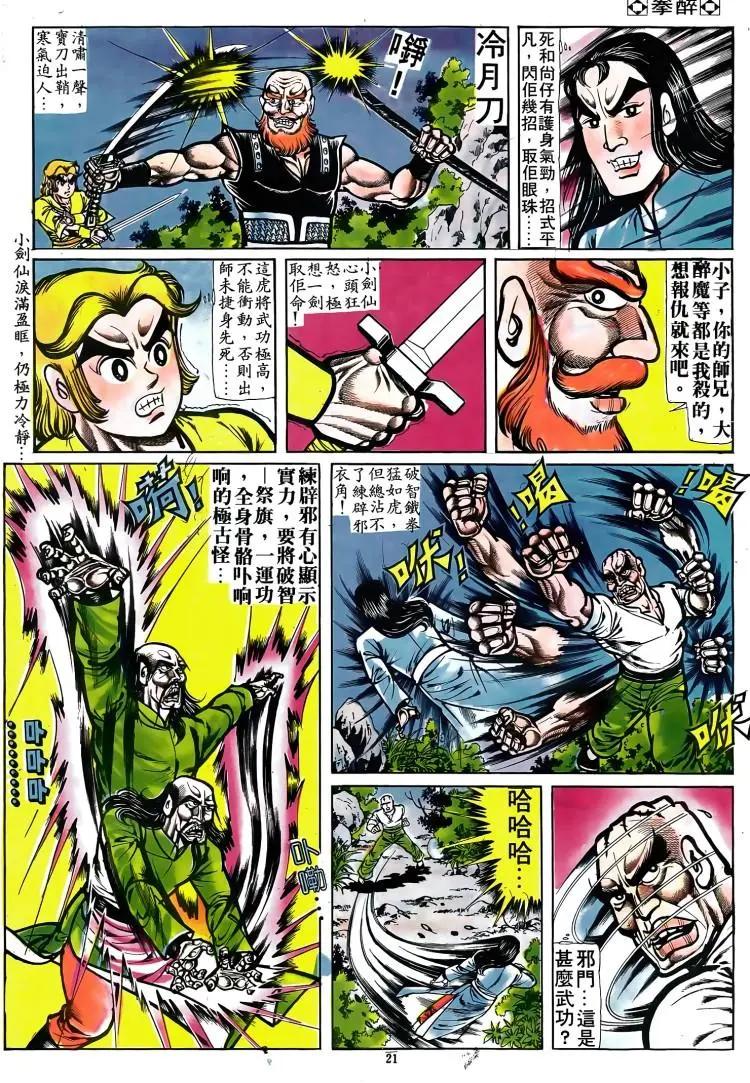 舊著醉拳 - 第076卷 - 5