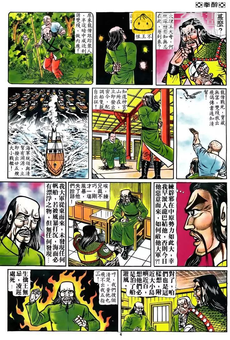 舊著醉拳 - 第076卷 - 3