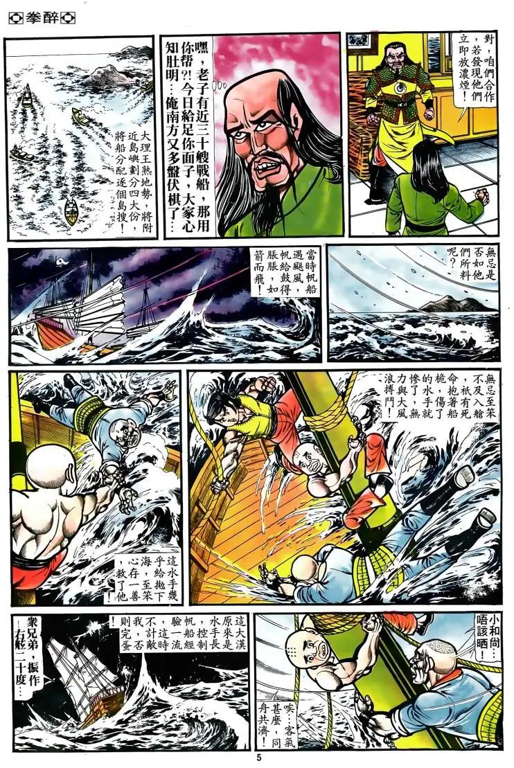 舊著醉拳 - 第076卷 - 4