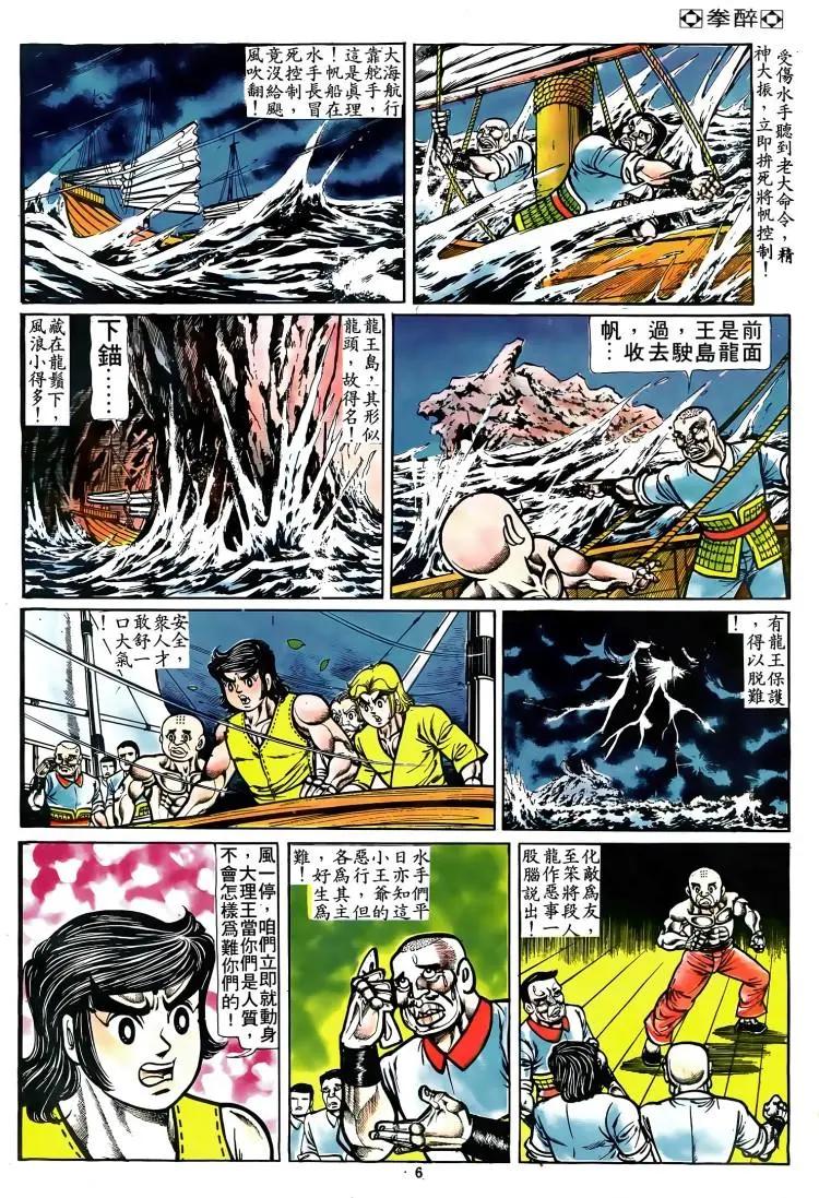 舊著醉拳 - 第076卷 - 5