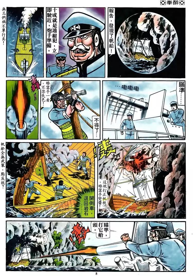 舊著醉拳 - 第076卷 - 2