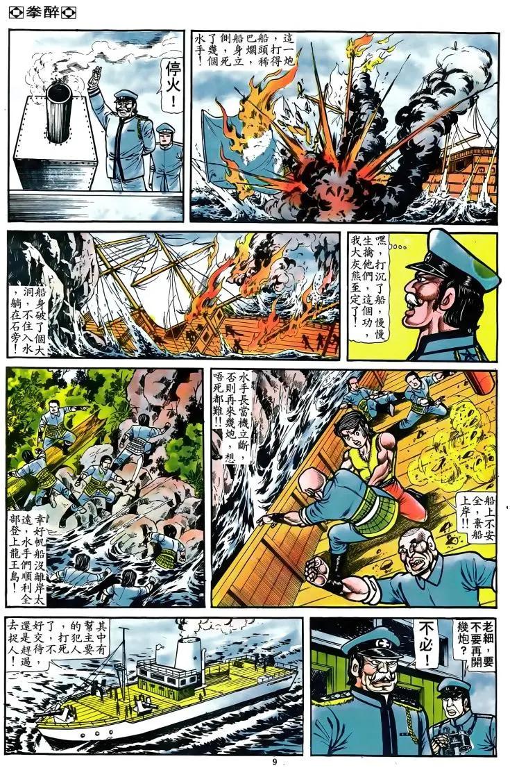 舊著醉拳 - 第076卷 - 3