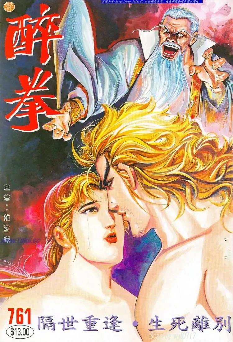 舊著醉拳 - 第761卷 - 1