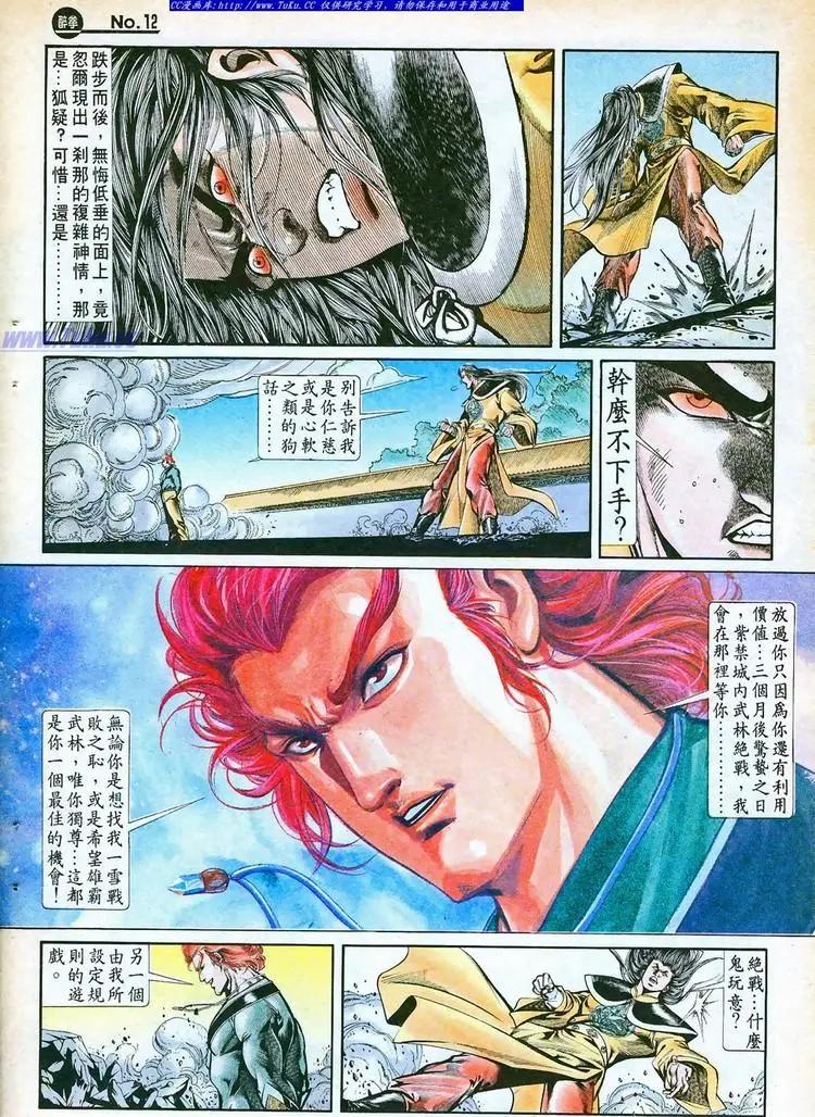 舊著醉拳 - 第761卷 - 6