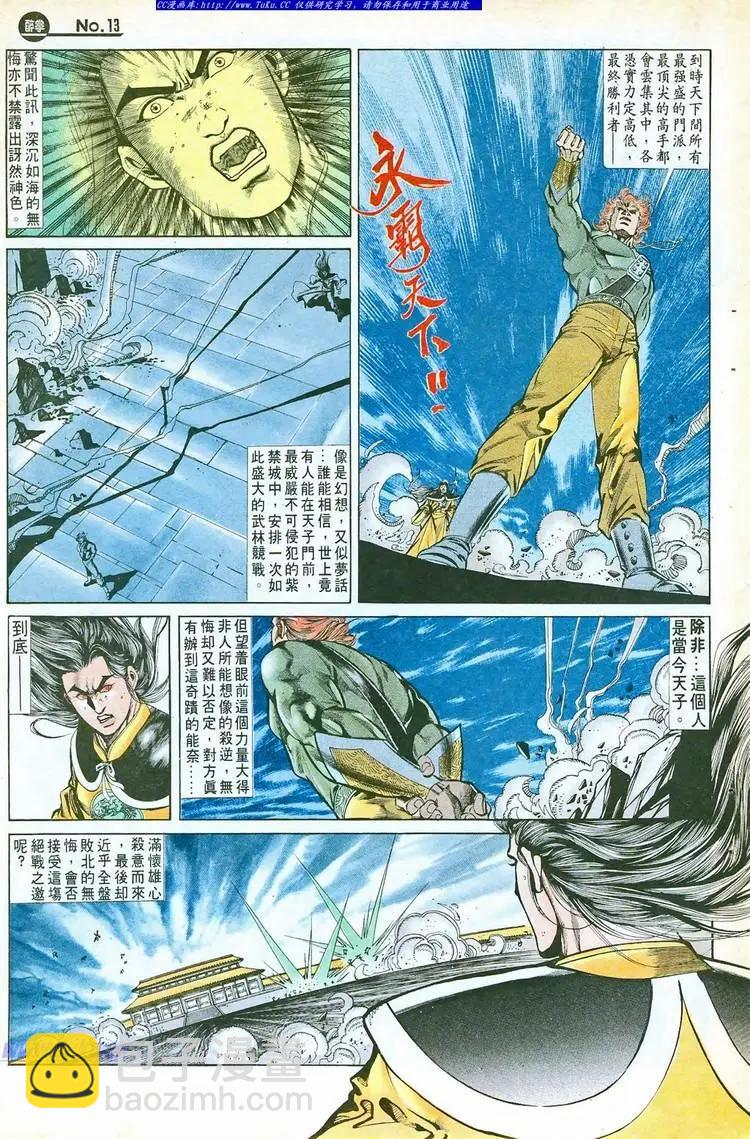 舊著醉拳 - 第761卷 - 1