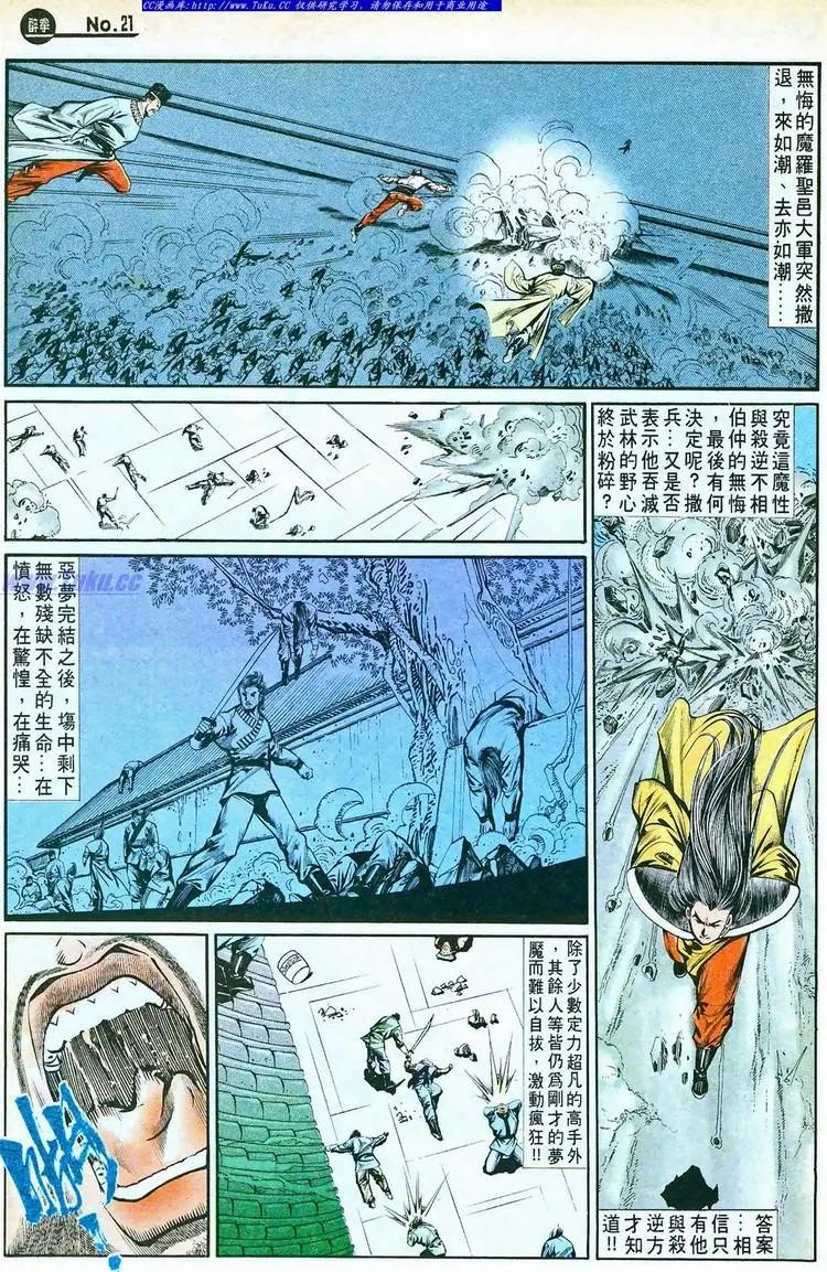 舊著醉拳 - 第761卷 - 3