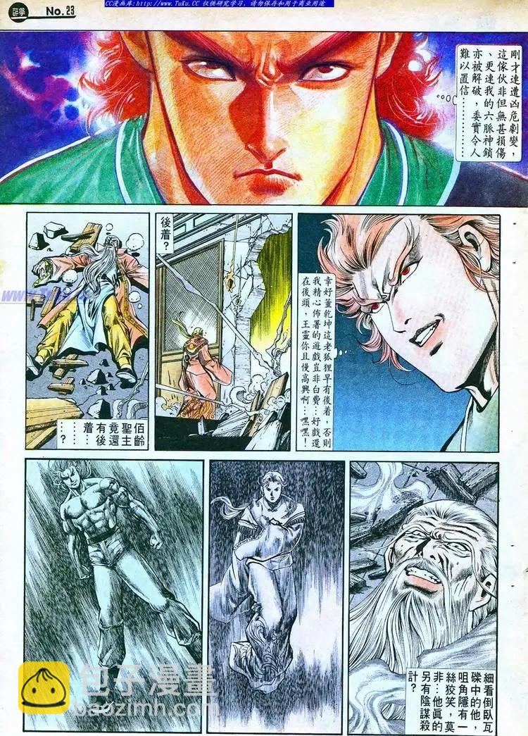 舊著醉拳 - 第761卷 - 5