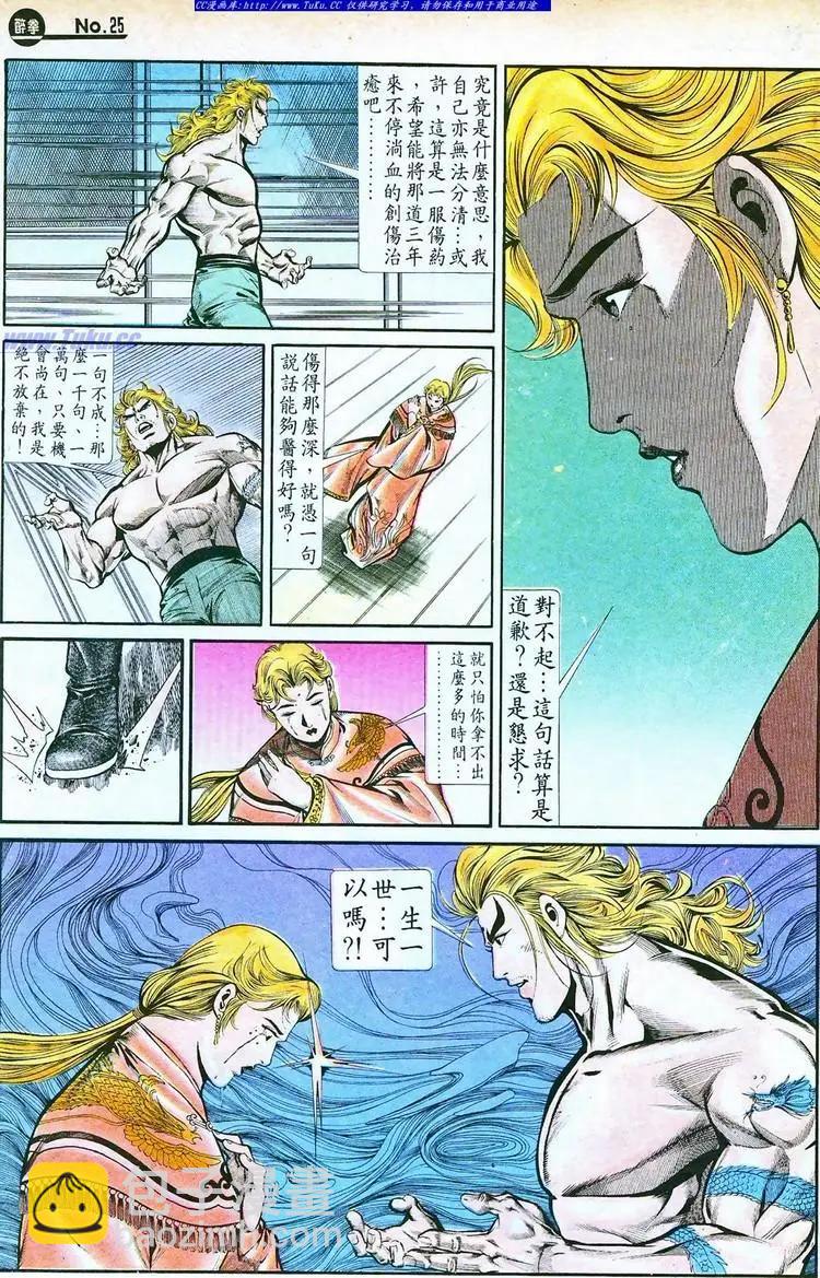 舊著醉拳 - 第761卷 - 1