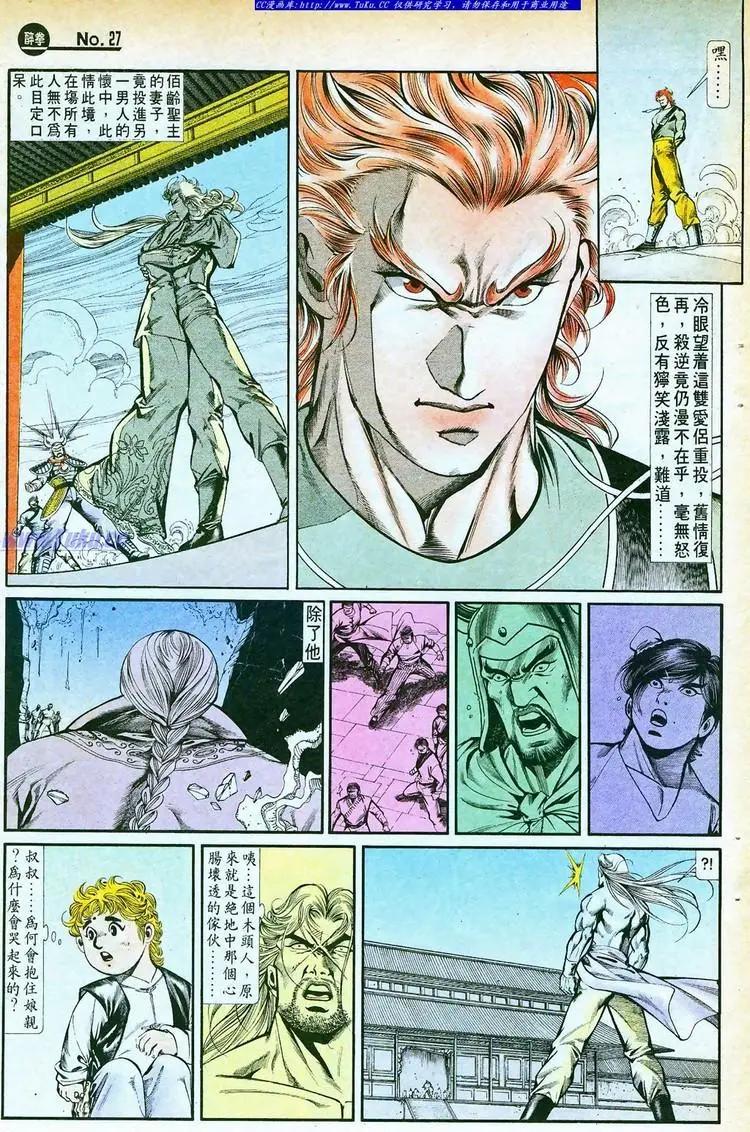 舊著醉拳 - 第761卷 - 3