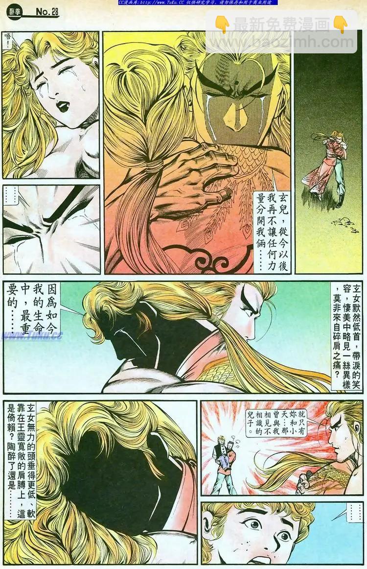 舊著醉拳 - 第761卷 - 4