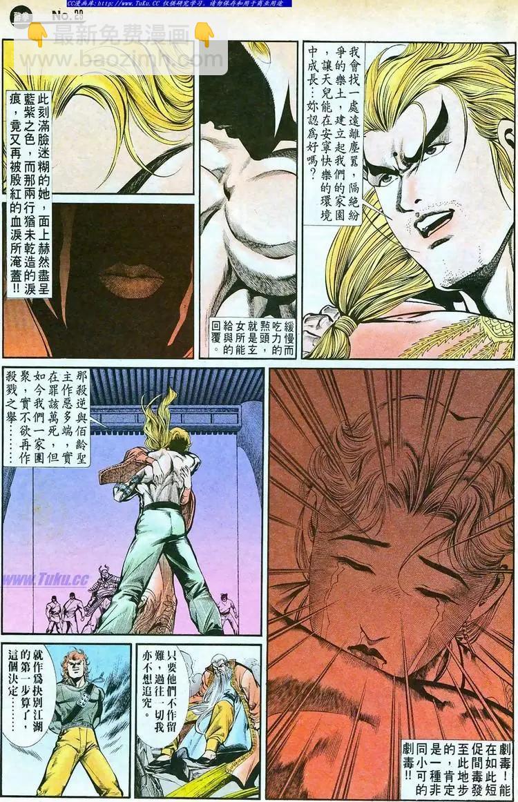 舊著醉拳 - 第761卷 - 5