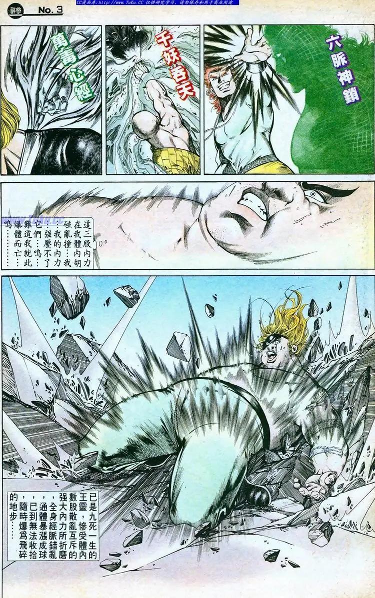 舊著醉拳 - 第761卷 - 3