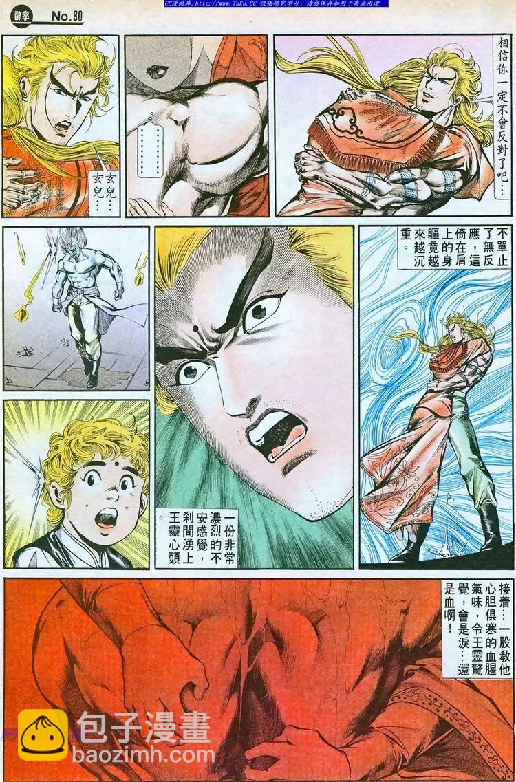舊著醉拳 - 第761卷 - 6