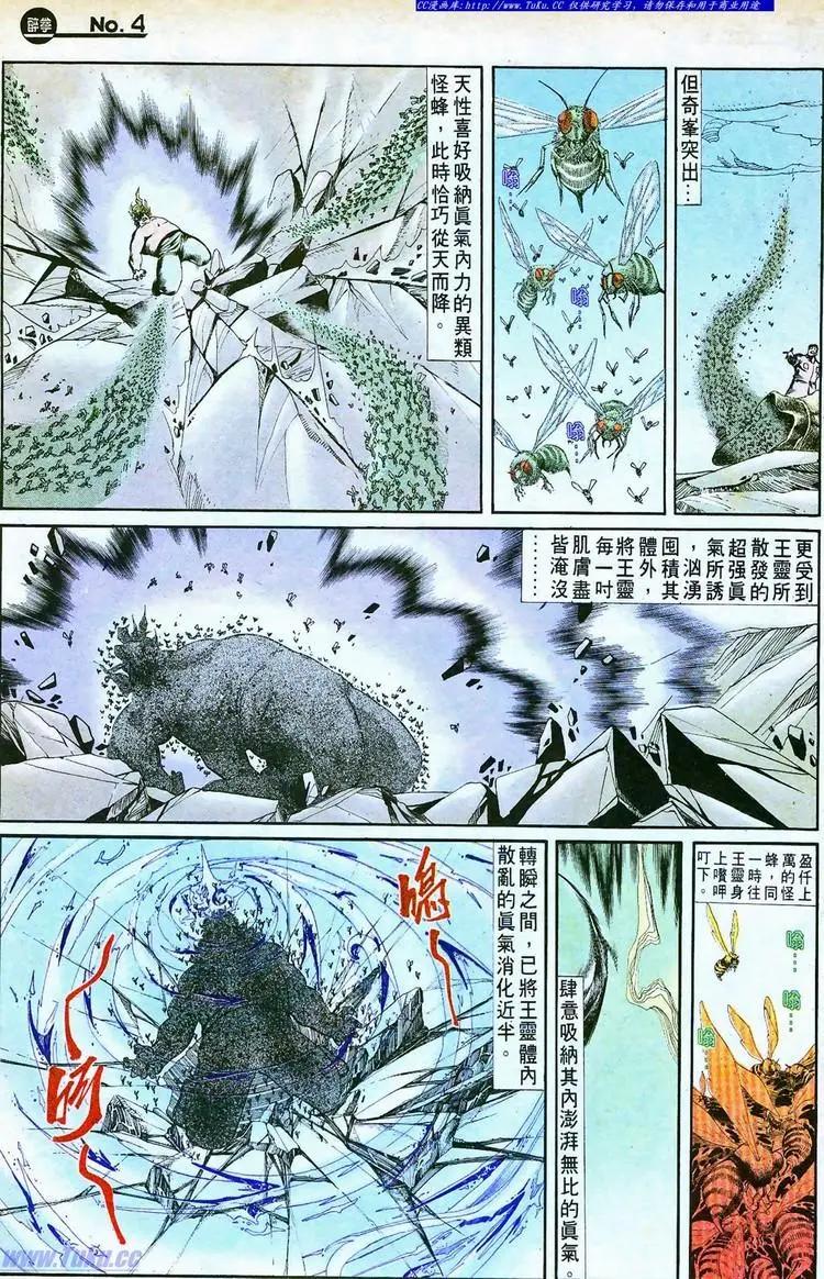 舊著醉拳 - 第761卷 - 4