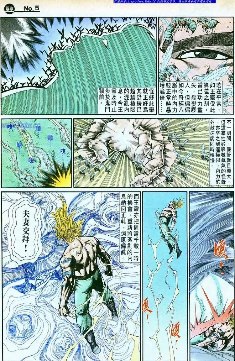 舊著醉拳 - 第761卷 - 5