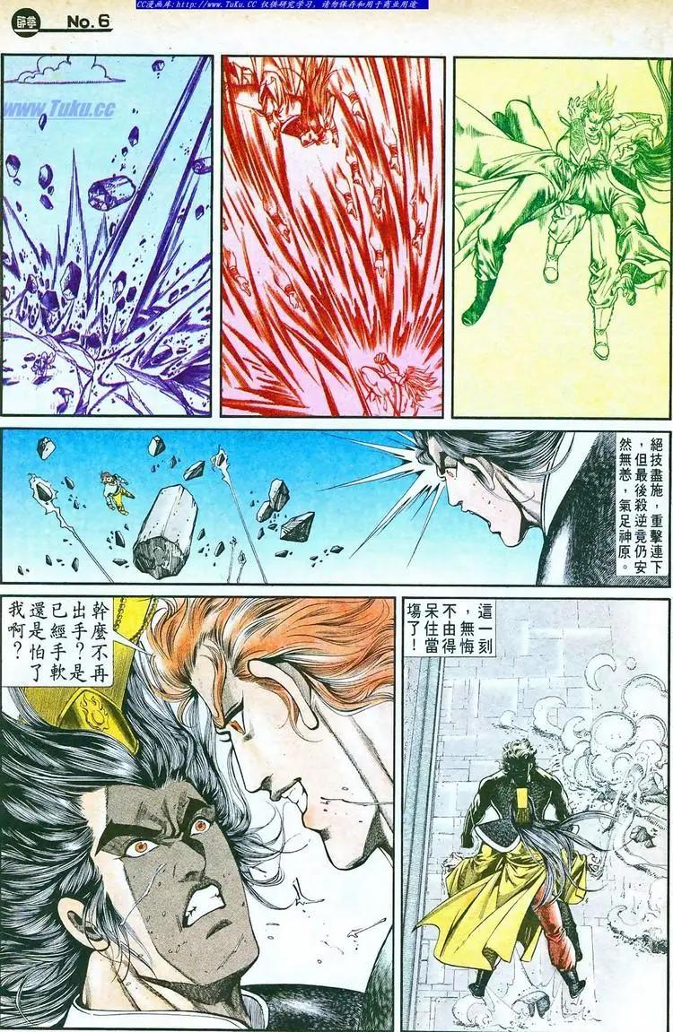 舊著醉拳 - 第761卷 - 6