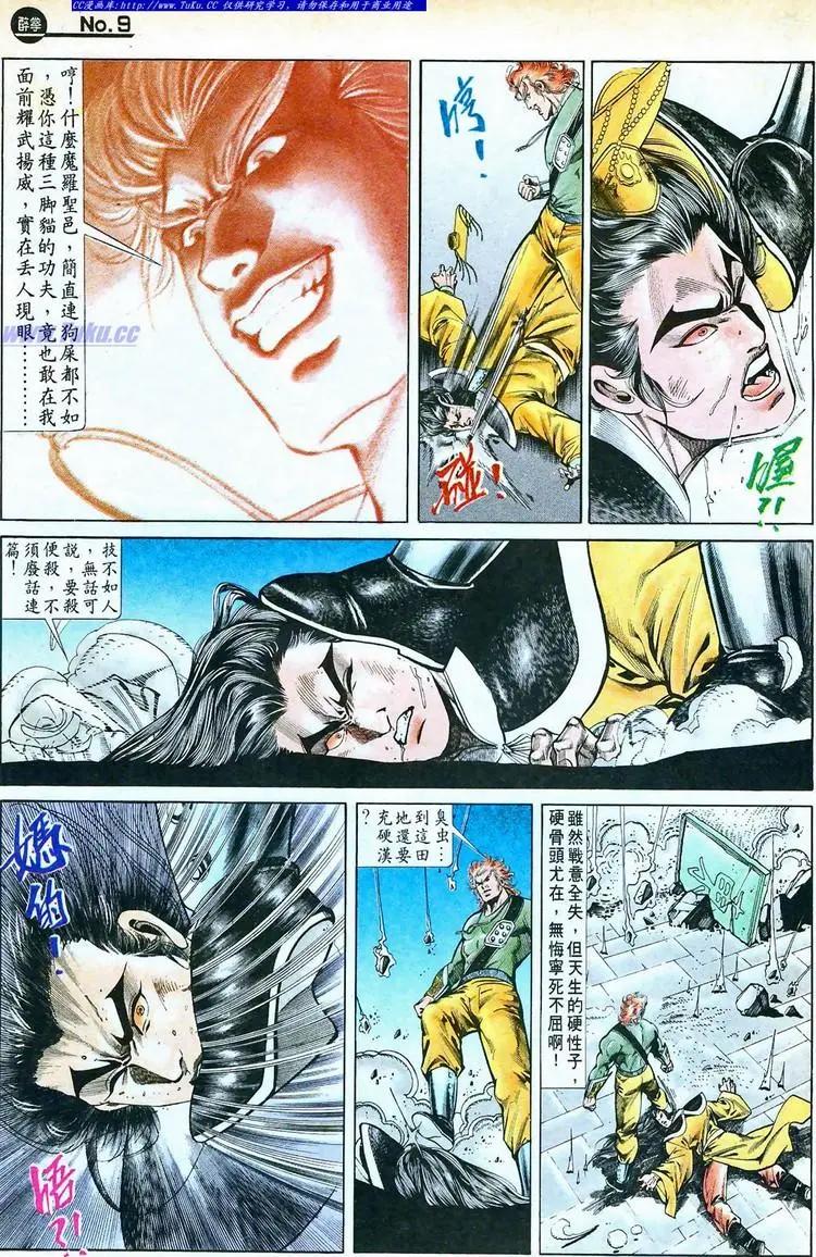 舊著醉拳 - 第761卷 - 3