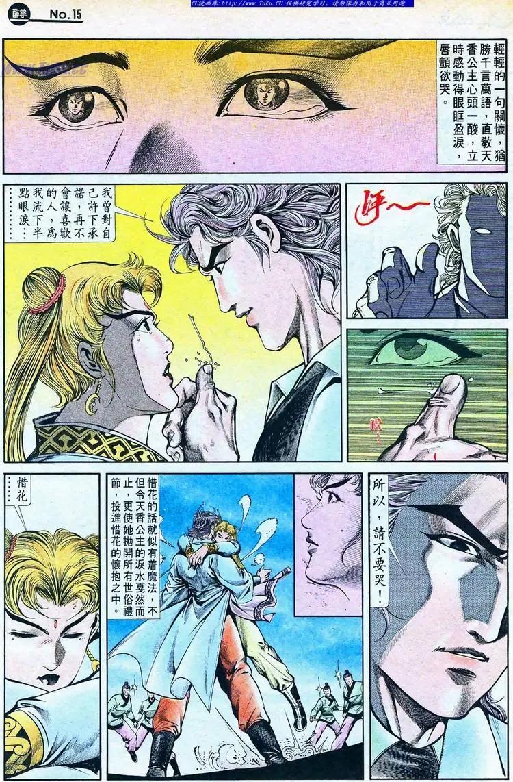 舊著醉拳 - 第767卷 - 3