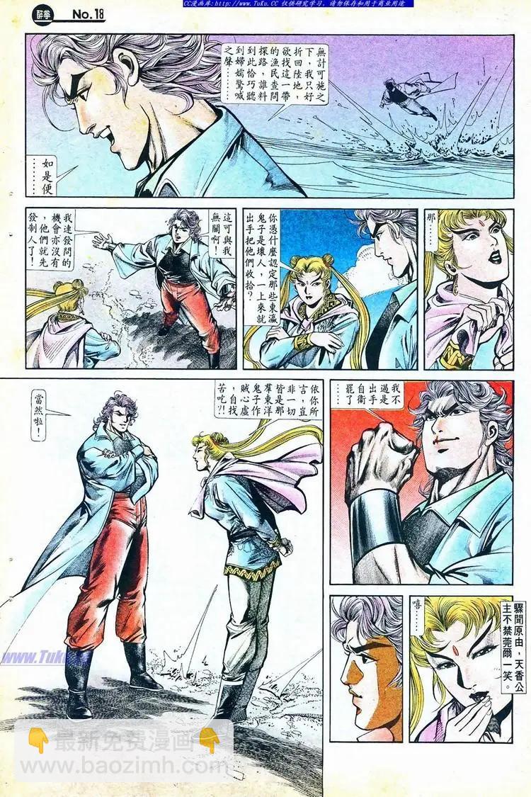 舊著醉拳 - 第767卷 - 6