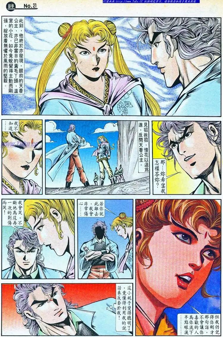 舊著醉拳 - 第767卷 - 3