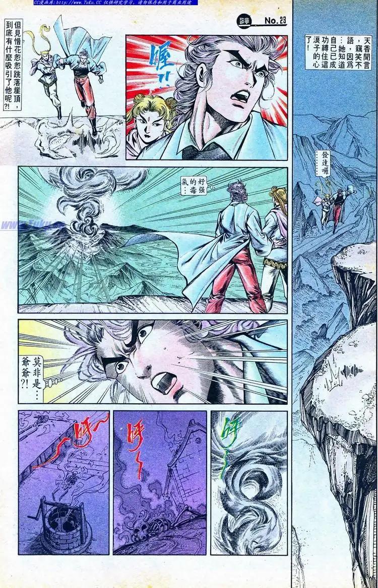 舊著醉拳 - 第767卷 - 5