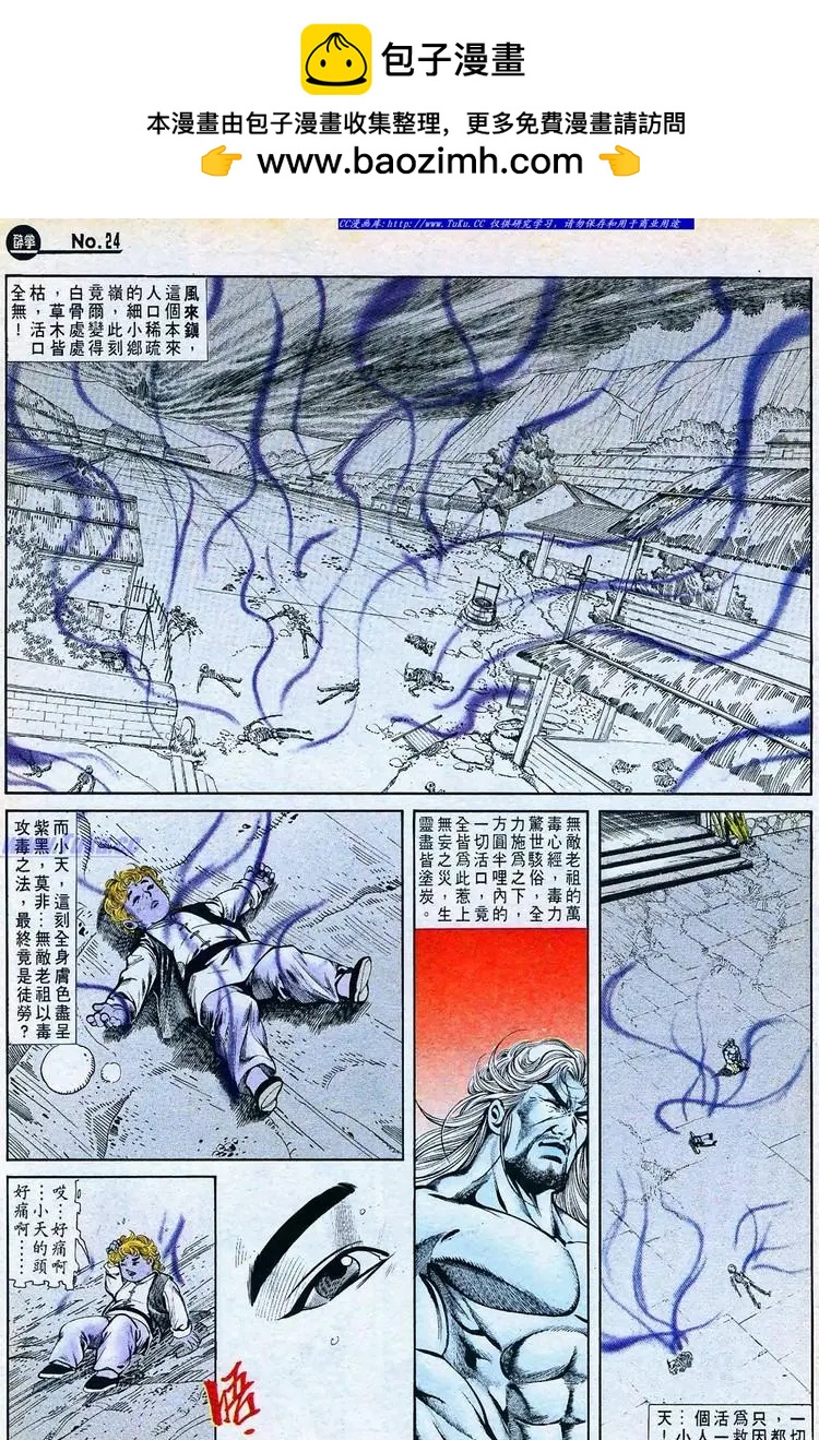 舊著醉拳 - 第767卷 - 6