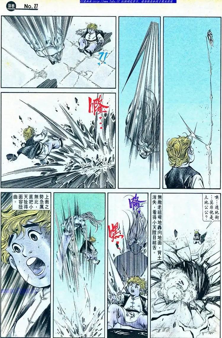 舊著醉拳 - 第767卷 - 3