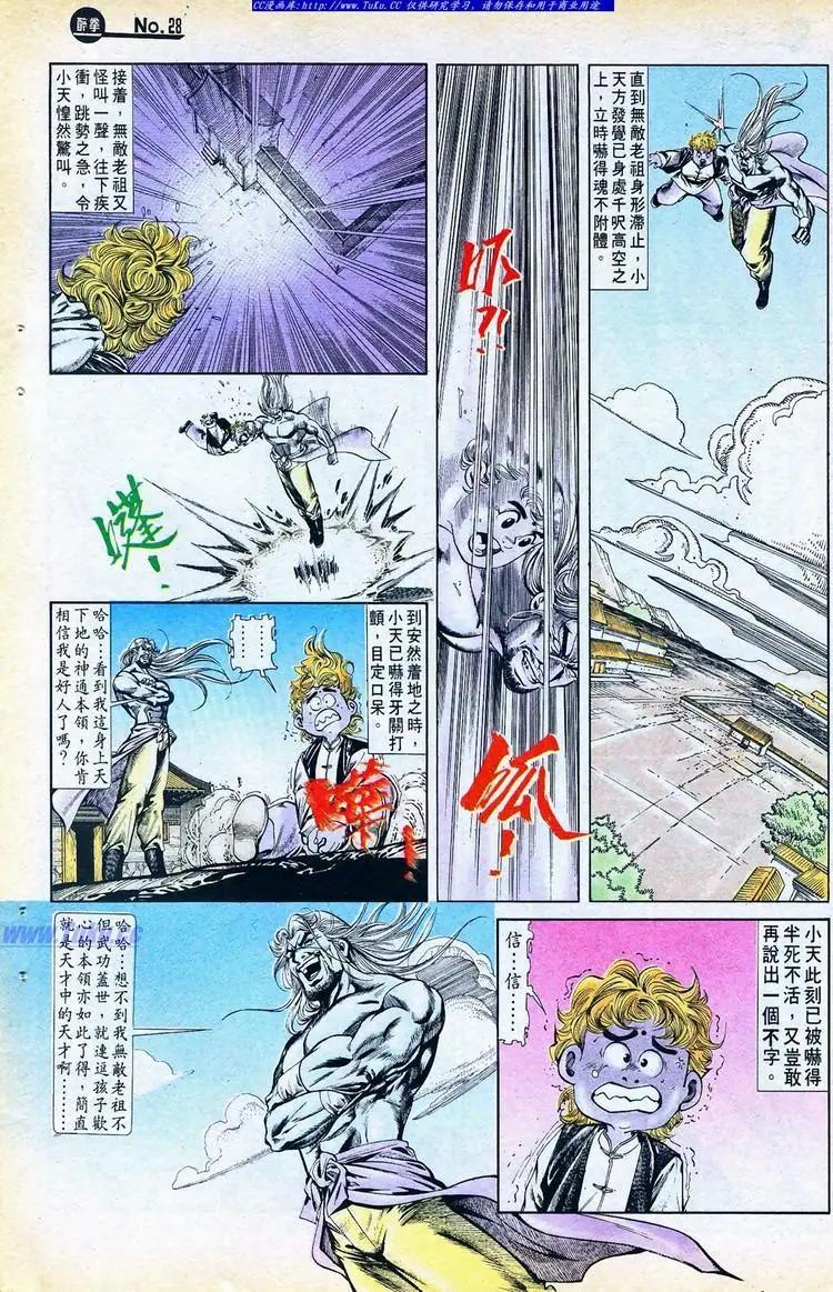 舊著醉拳 - 第767卷 - 4